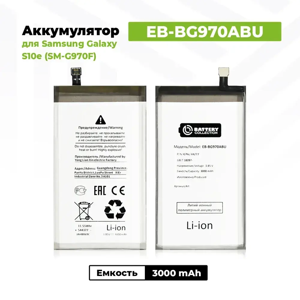 Аккумулятор для Samsung EB-BG970ABU (G970F S10e) - Battery Collection (Премиум)