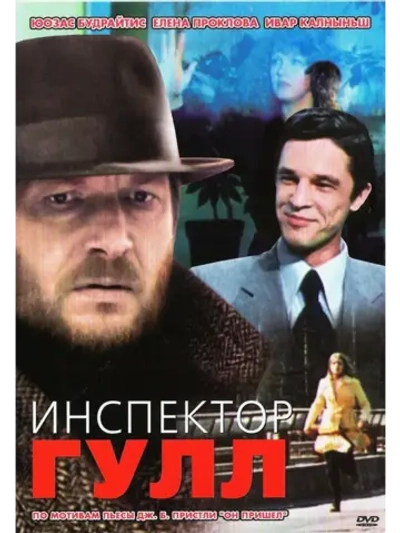 Инспектор Гулл (1979) (КИНО USB)