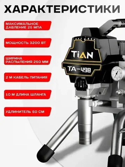 Окрасочный аппарат, 3200Вт