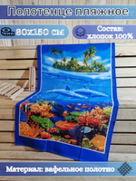 Полотенце банное, 80х150