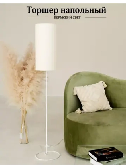 Торшер напольный с абажуром в гостиную современный