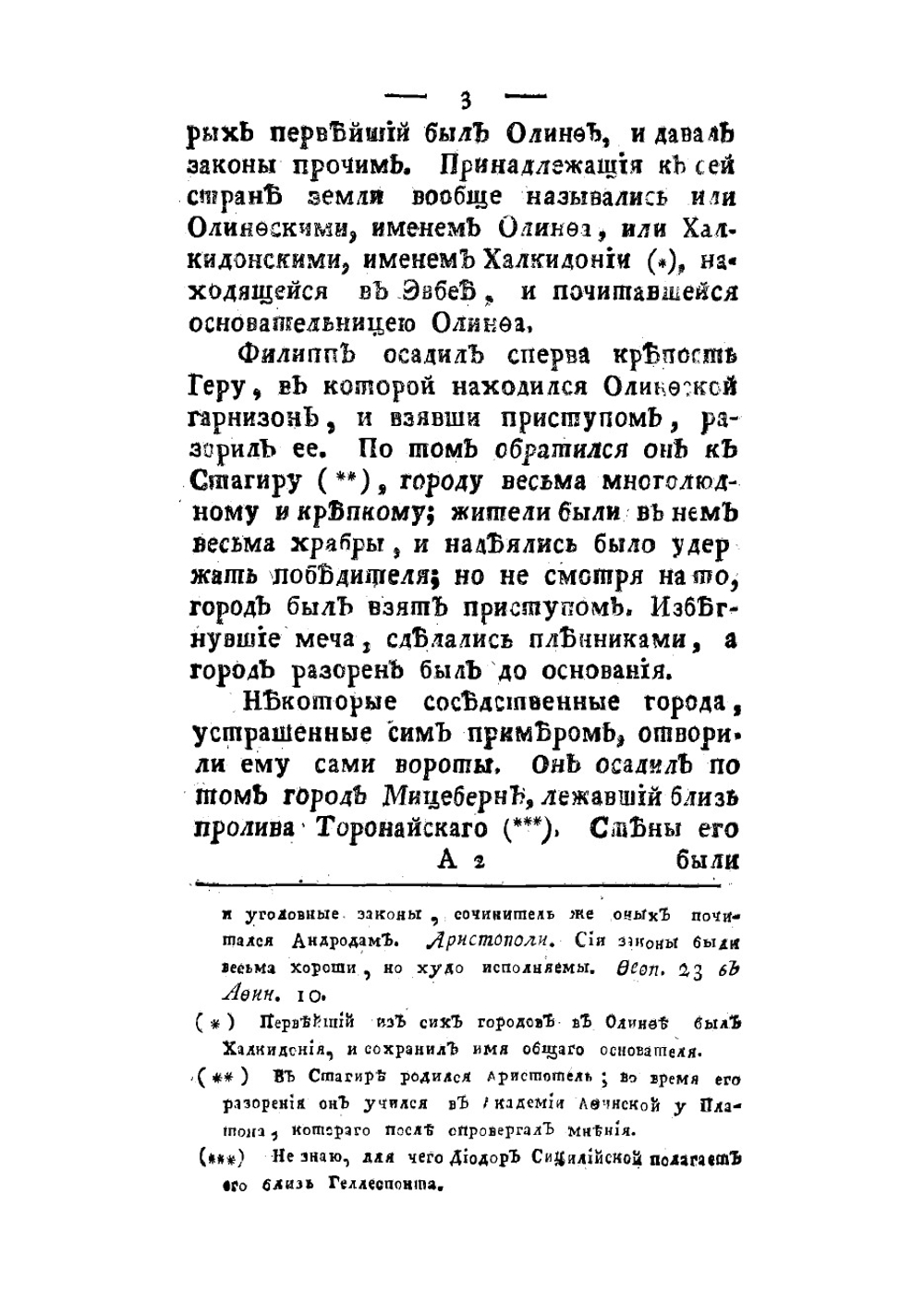 История Филиппа, царя македонскаго, отца Александра Великаго. Часть 2 | Оливье Клод Матье