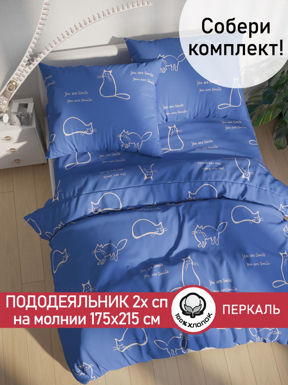 Пододеяльник перкаль Сказка "Котики на сиреневом" 2-спальный на молнии 175x215 см