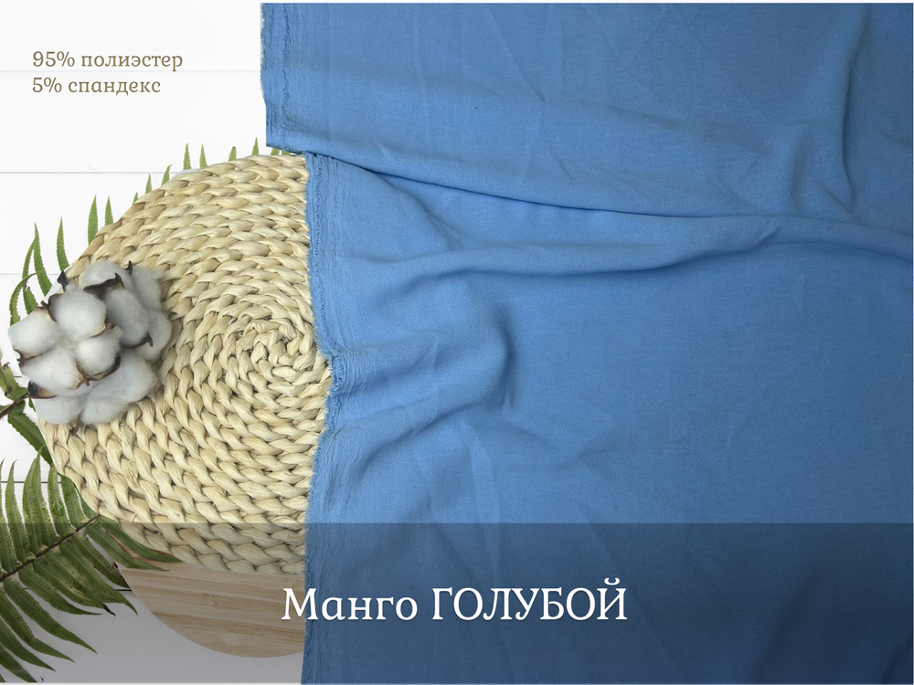 Манго ГОЛУБОЙ