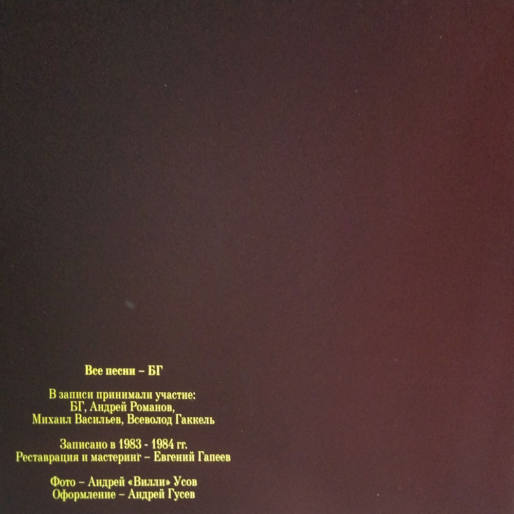 Аквариум / Ихтиология (LP)