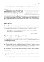 Искусство Agile-разработки. Теория и практика гибкой разработки ПО