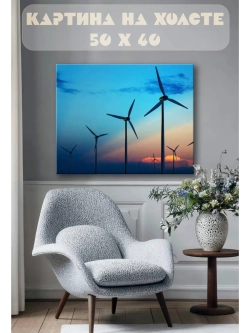 Картина на стену 40 X 50 Мельницы