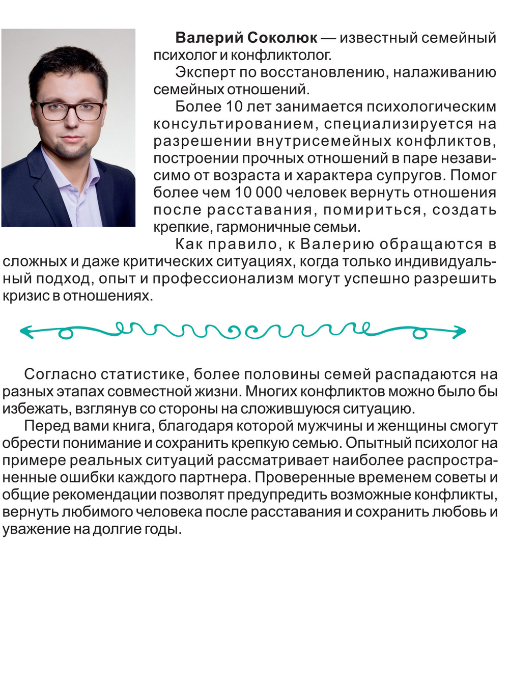 Язык любви. Как помириться и договориться в отношениях