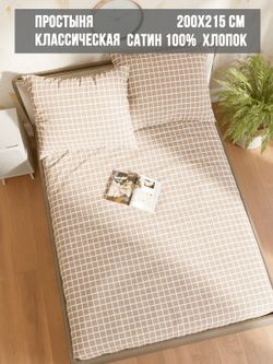 Простынь Milky Garden "Mary" 200х215 см