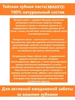 Тайская травяная отбеливающая зубная паста с Манго