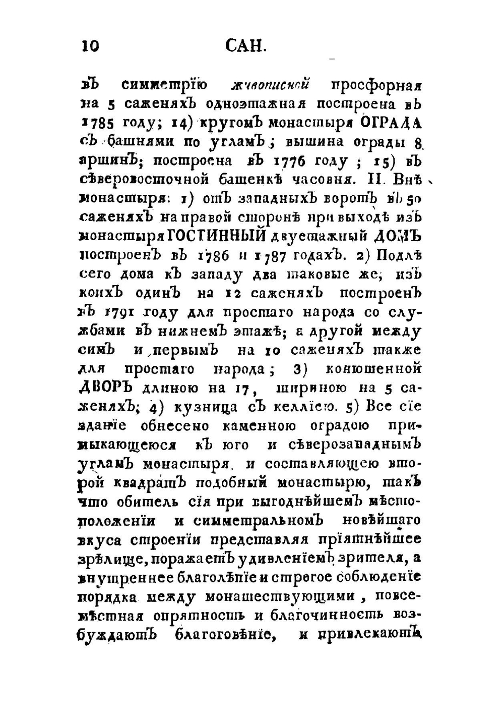 История российской иерархии. Часть 6 | Амвросий