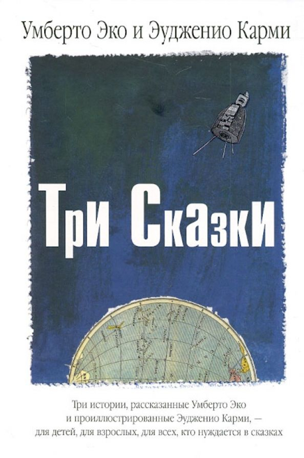 Три Сказки