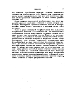 Однозначные аналитические функции | Р. Неванлинна