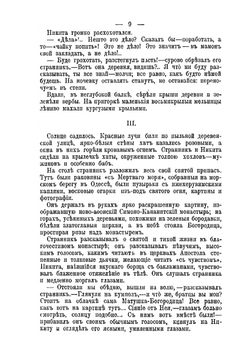 Полное собрание сочинений В. В. Вересаева. Том 2 | В. В. Вересаев