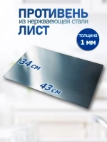 Лист для пекарского шкафа