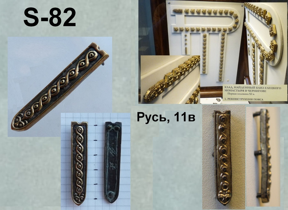 Хвостовик. Русь 11-12 в.