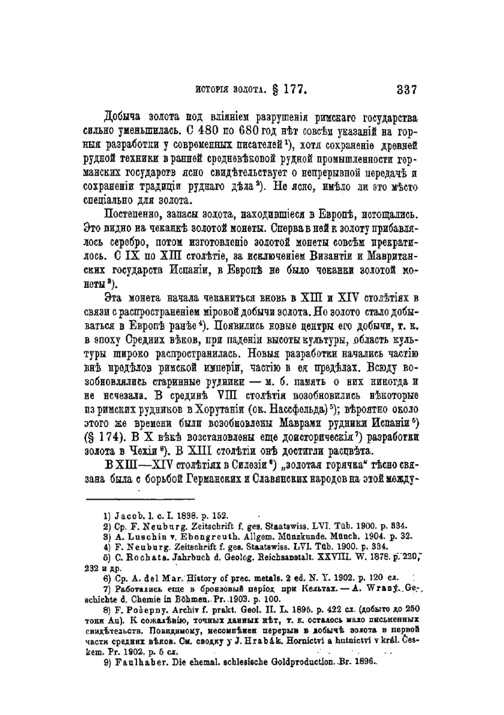 Опыт описательной минералогии. Том 1. Самородные Элементы. Выпуск 3 | Владимир Вернадский