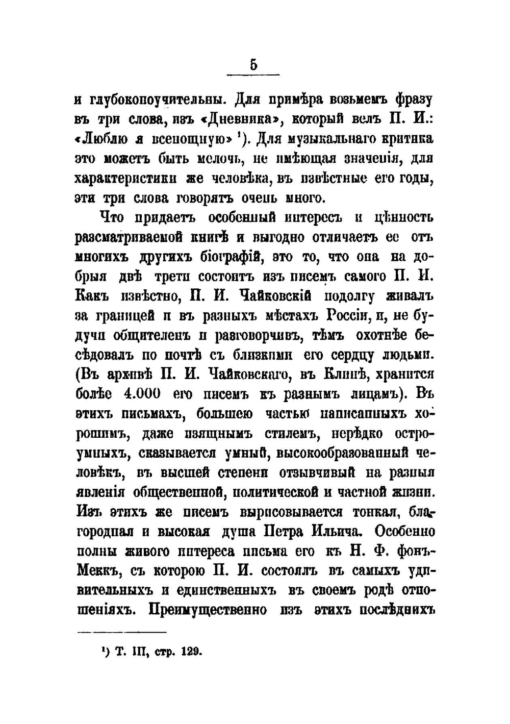 П.И. Чайковский и природа | Кайгородов Дмитрий Никифорович