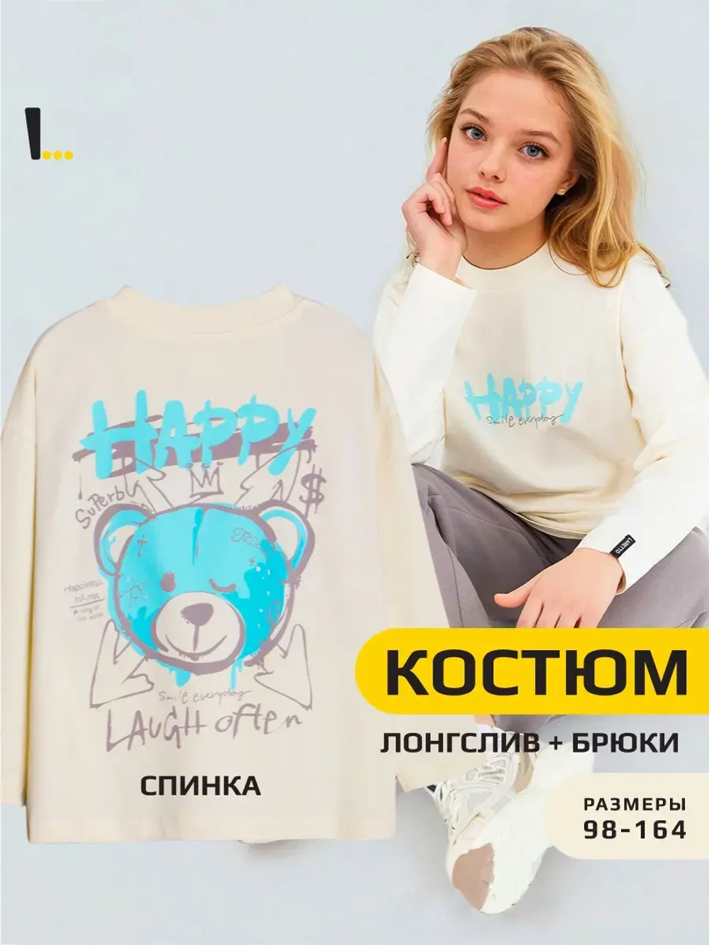 Костюм детский трикотажный лонгслив и брюки