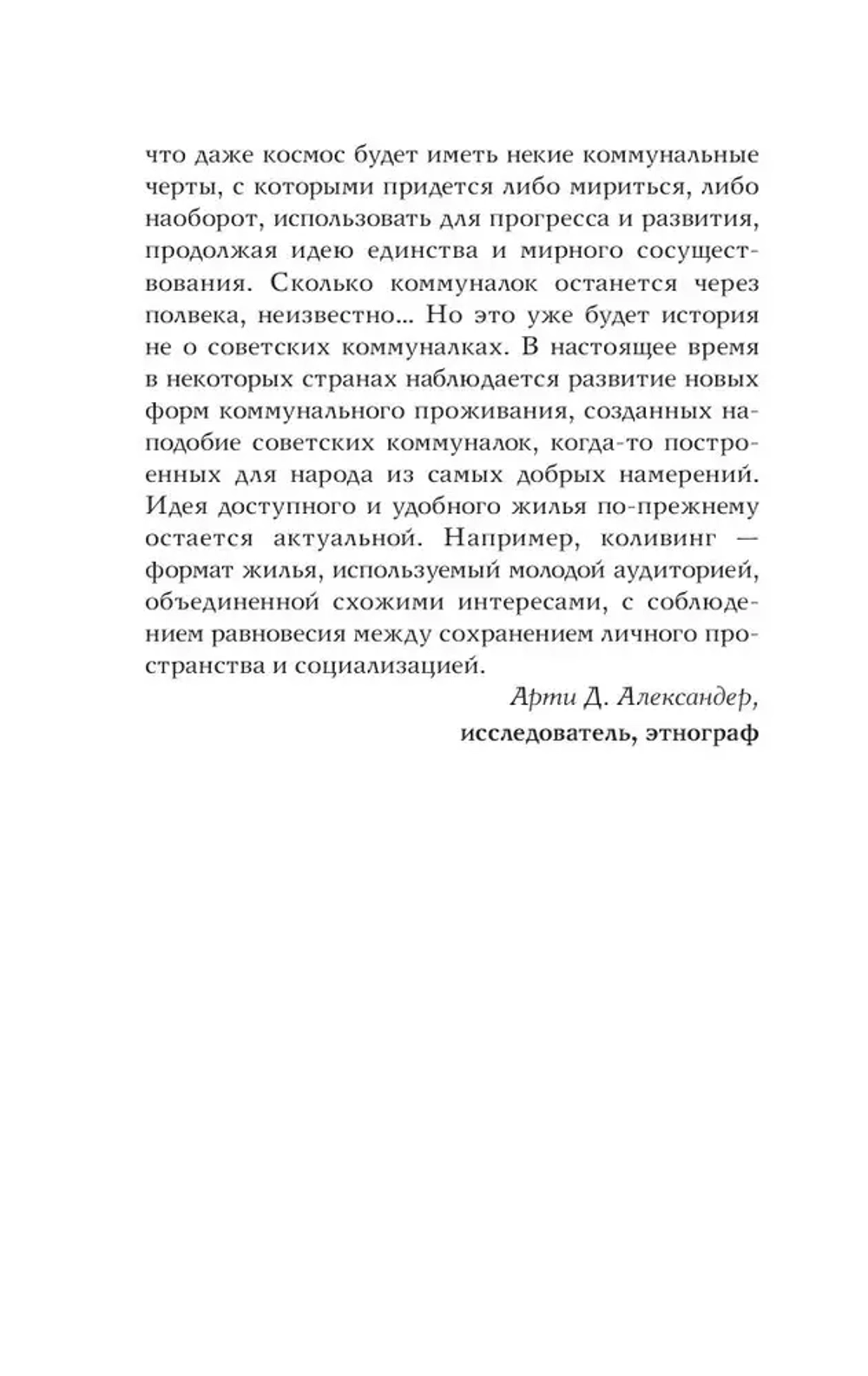 Советские коммуналки