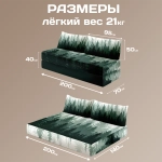 Бескаркасный диван кровать раскладной "Контрасный лес"