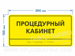 150х300 мм (АКП 3 мм) Тактильная табличка комплексная, Монохром