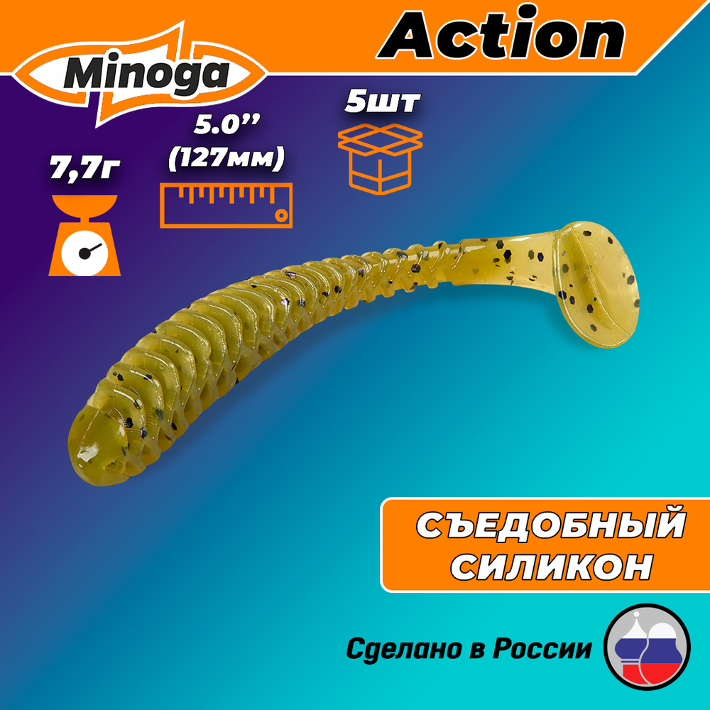 Силиконовая приманка ACTION 5,0"(5шт) 127мм, цвет 001