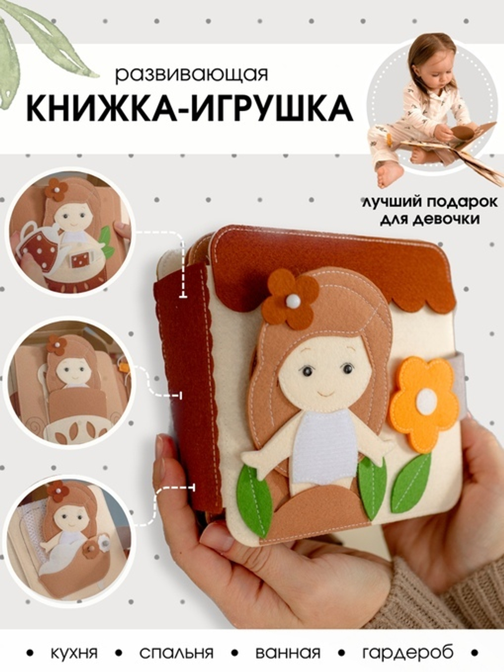 Книга Кукольный дом беж 15*15