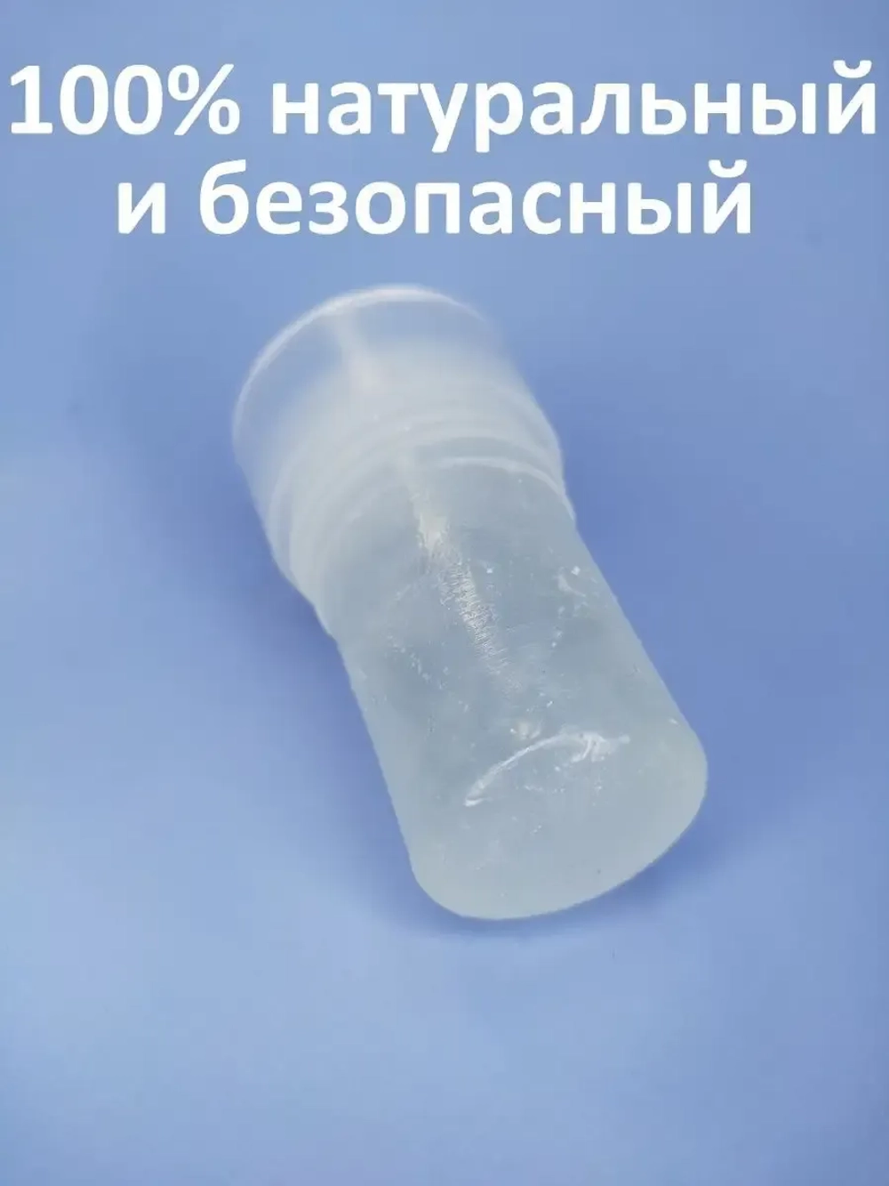 Дезодорант кристалл природный натуральный квасцы