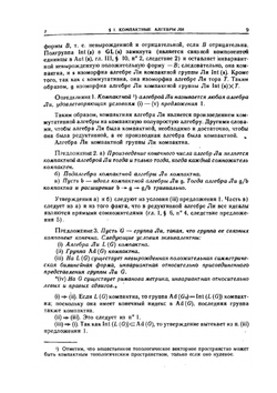 Группы и алгебры Ли. Часть 4 | Н. Бурбаки