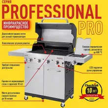 Газовый гриль Char-Broil Professional Pro 4S, 5 горелок (с ИК-горелкой)