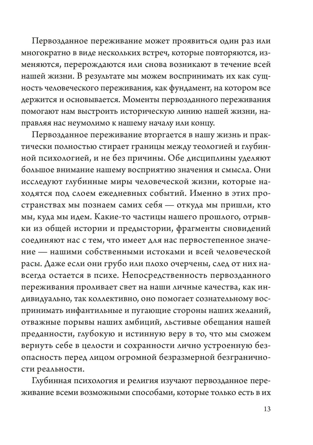 Религия и бессознательное