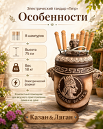 Тандыр «Тигр»