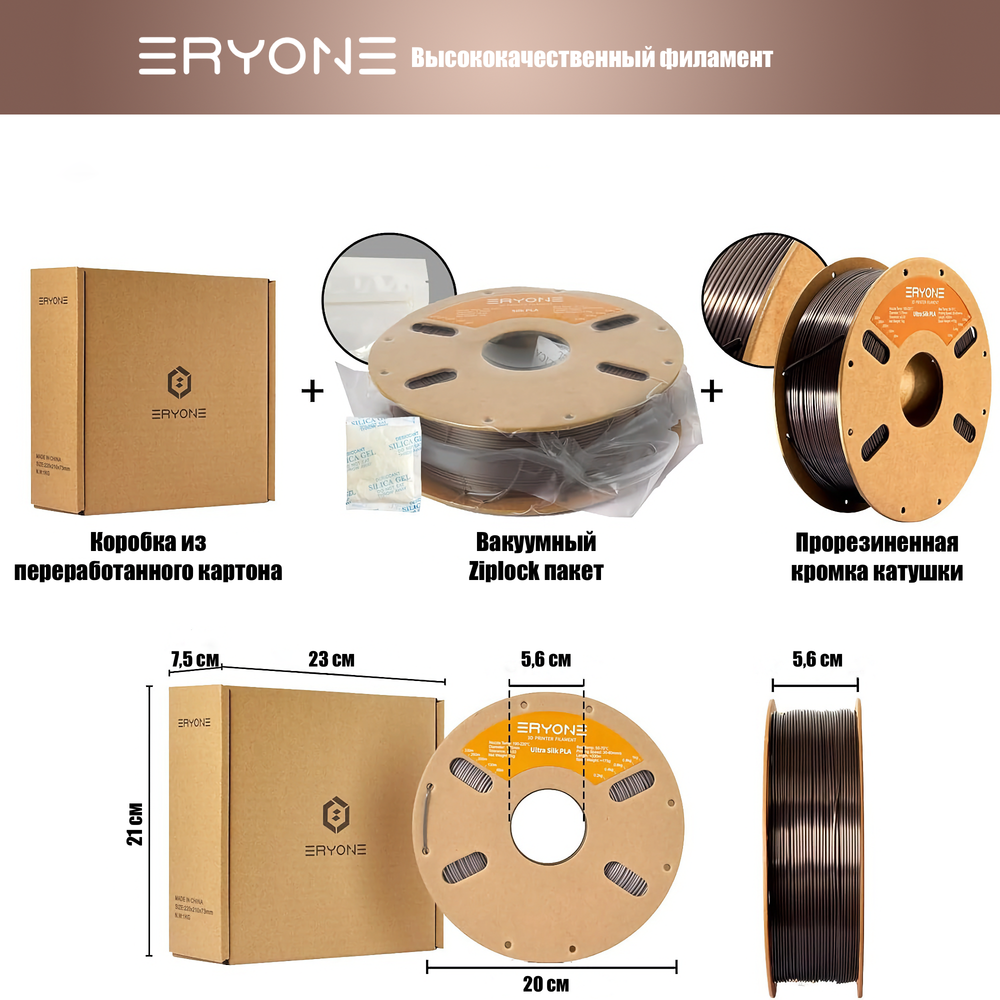 Пластик Eryone Ultra Silk PLA 1.75mm 1kg Dark Gold