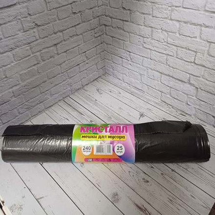Мусорные мешки 240л*60мкм КРИСТАЛЛ