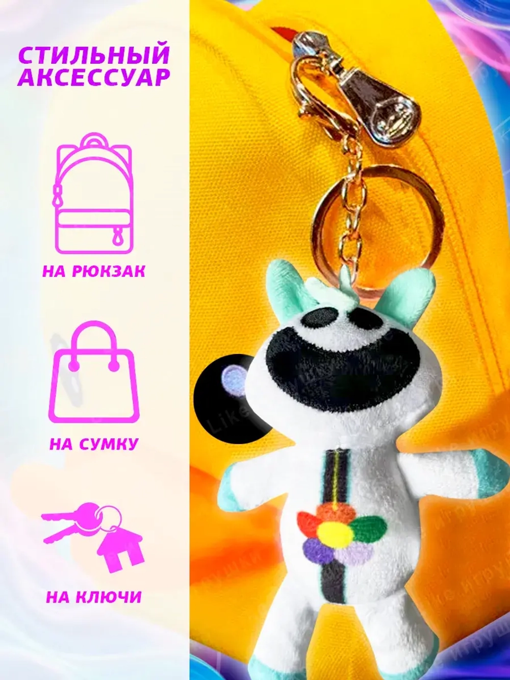 Мягкие игрушки брелок Улыбающиеся твари Poppy Playtime набор