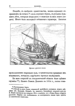 Русские мореплаватели, арктические и кругосветные. Путешествия В. Беринга, Г.Сарычева, Ф. Врангеля и др | Лялина Мария Андреевна