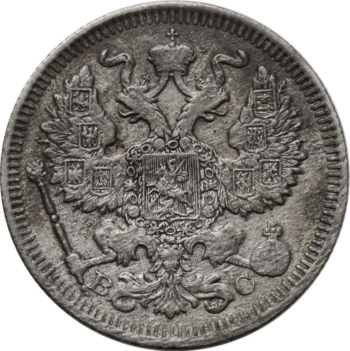 20 копеек 1914 СПБ-ВС Николай II VF