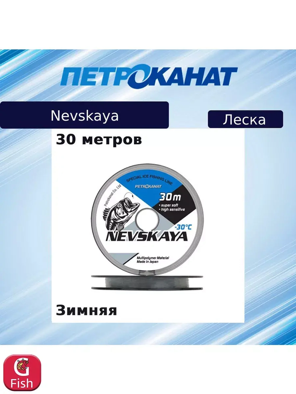 Монофильная леска рыболовная НЕВСКАЯ 0,11 мм, 1,4 кг, 30 м