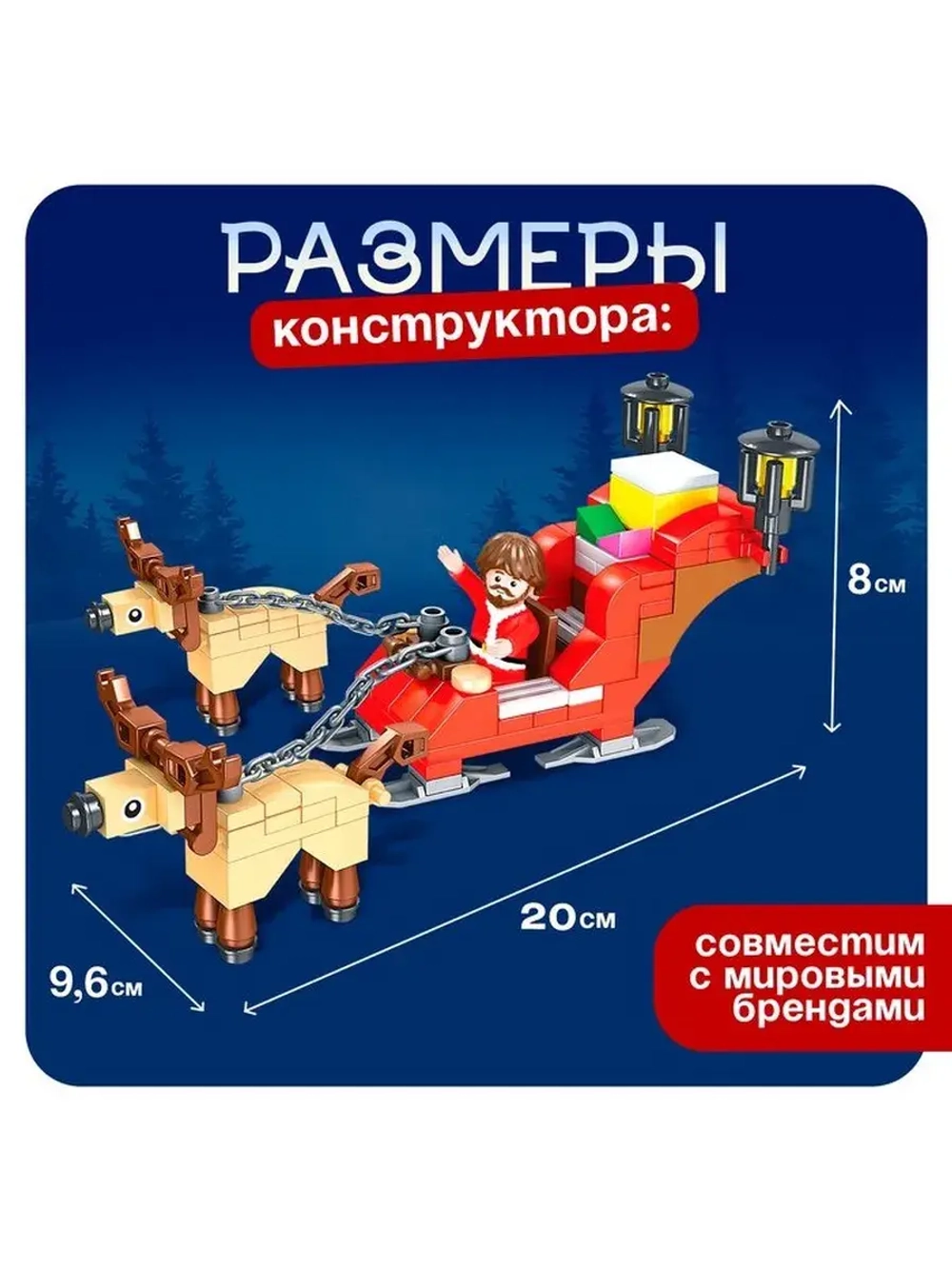 Конструктор «Новогодние истории, сани Деда Мороза», 142 дета