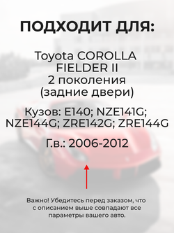 Ремкомплект (втулки) петель задних дверей Toyota Corolla Fielder (II) [Кузов: E140, NZE141G, NZE144G, ZRE142G, ZRE144G] (1 петля, RPD9-1) 2006-2012