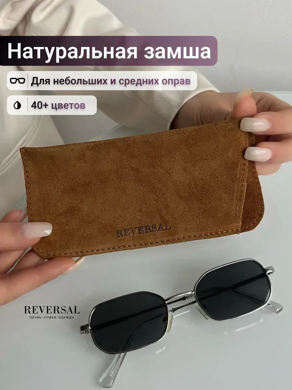 8700R/Очечник