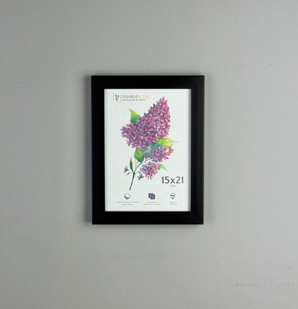 Фоторамка 15х21 см черная, без фактуры, арт. 1521.РУ2875