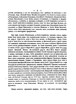 Обозрение писцовых книг по Московской губернии, с присовокуплением краткой истории древнего межевания | П. Иванов
