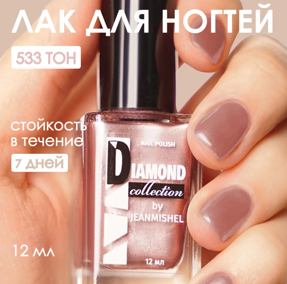 JM Лак д/ногтей перламутровый DIAMOND тон 533 коричневый