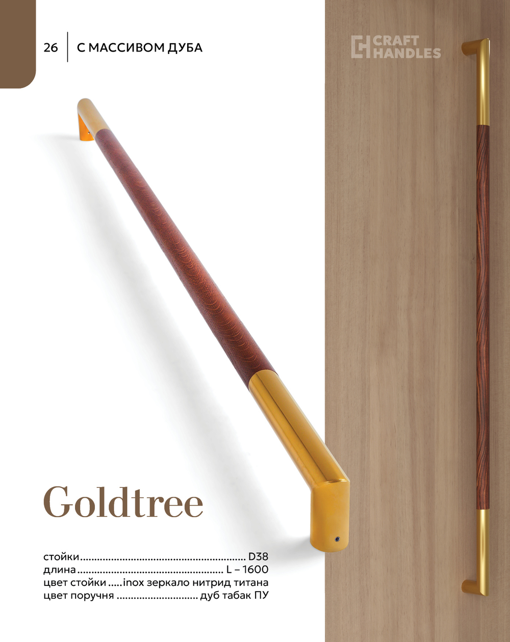 GOLDTREE L-1600 1шт