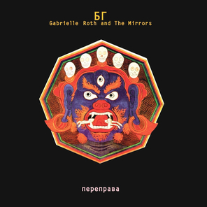 Борис Гребенщиков / Переправа (LP)