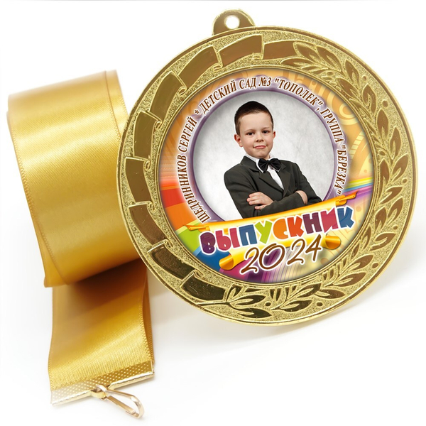 Медаль металлическая 70 мм стандарт. Арт. 13 6641