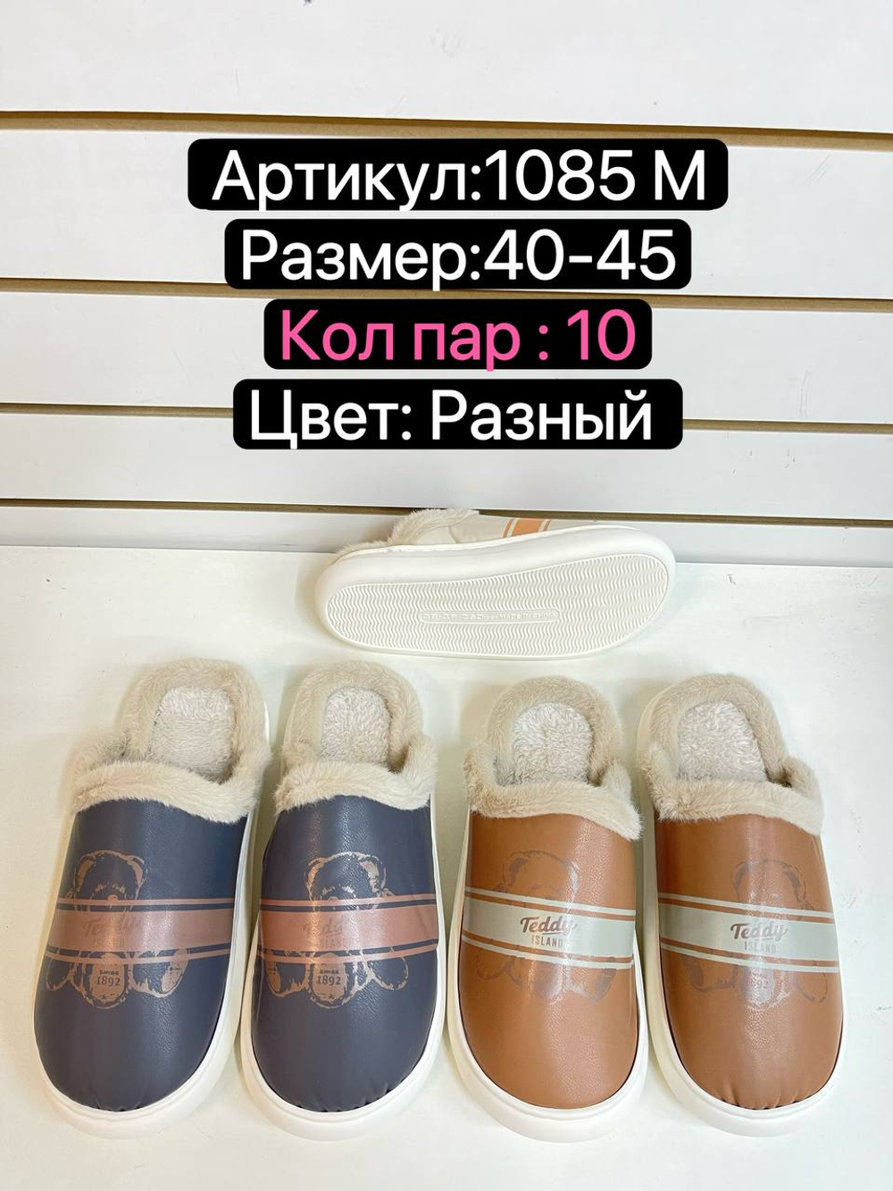 Домашние тапочки по 12 пар (40-45)р. / 1085M