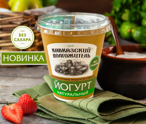 ЙОГУРТ КАВКАЗСКИЙ ДОЛГОЖИТЕЛЬ НАТУРАЛЬНЫЙ 300ГР